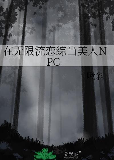 ۵NPC